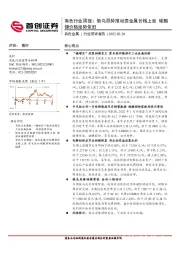 有色行业周报：俄乌局势推动贵金属价格上涨 碳酸锂价格涨势依旧