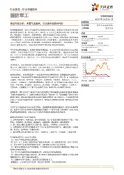 国防军工行业专题研究：基金年报分析：高景气是旗帜，行业基本面维持向好