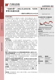 通信行业周观点：“东数西算”工程正式全面启动，电信运营商加快建设进度