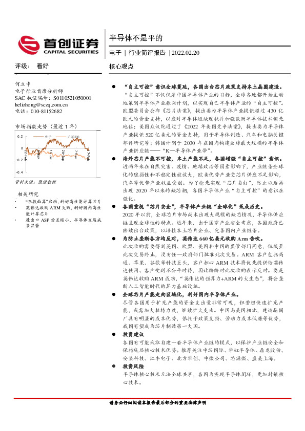 电子行业简评报告：半导体不是平的