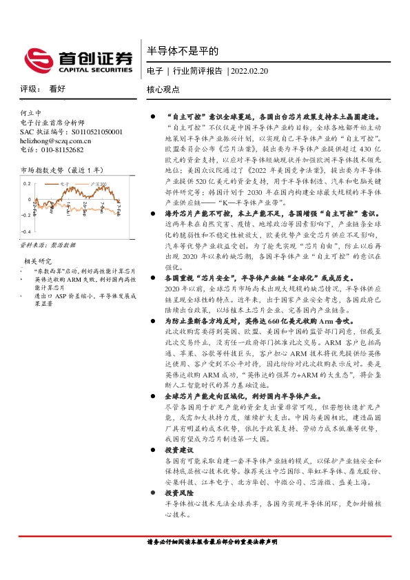 电子行业简评报告：半导体不是平的