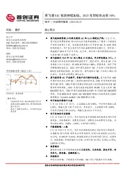 电子行业简评报告：英飞凌SiC投资持续加码，2025年目标市占率30%