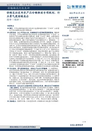 冷链物流行业点评：供销总社发布农产品冷链物流专项规划，行业景气度持续高企