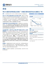 保险：商业专属养老保险获全面推广 短期负债贡献有限但长期需求广阔