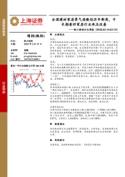 轻工制造行业周报：全国建材家居景气指数创历年新高，中长期看好家居行业承压改善