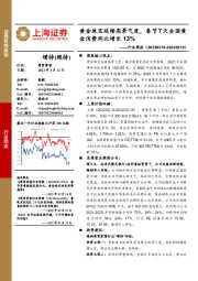 商贸零售行业周报：黄金珠宝延续高景气度，春节7天全国黄金消费同比增长13%