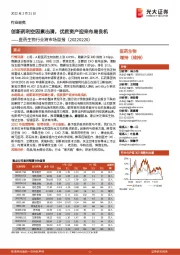 医药生物行业跨市场周报:创新药利空因素出清,优质资产迎来布局良机