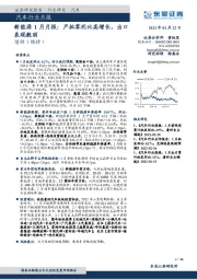 新能源1月月报：产批零同比高增长，出口表现靓丽