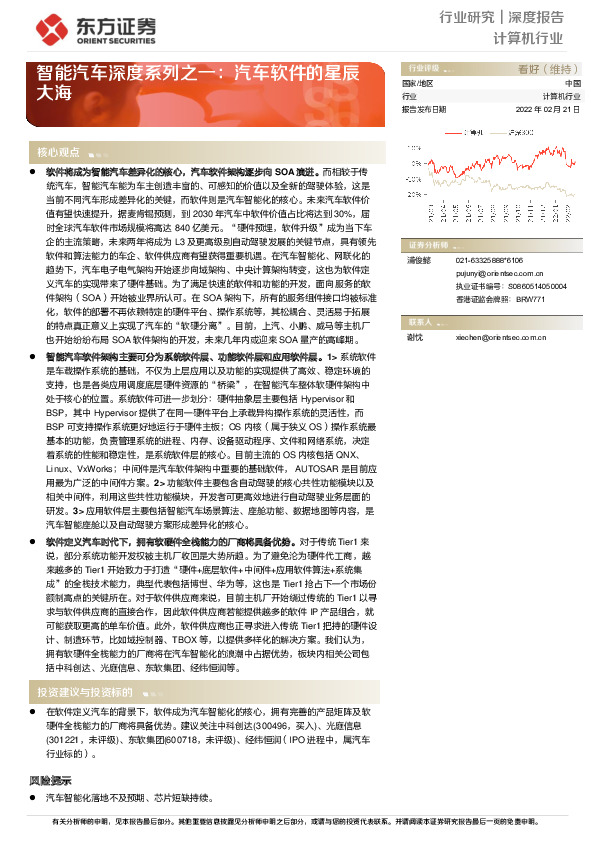 智能汽车深度系列之一：汽车软件的星辰大海