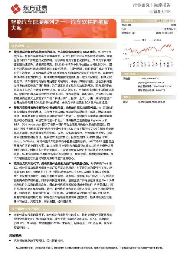 智能汽车深度系列之一：汽车软件的星辰大海