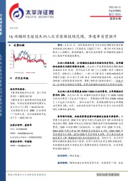 医药生物：16项辅助生殖技术纳入北京医保报销范围，渗透率有望提升