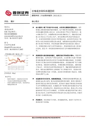 煤炭开采行业简评报告：价格逐步回归合理区间