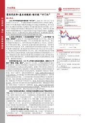 银行行业周报：宽信用在即+基本面靓丽=银行股“开门红”