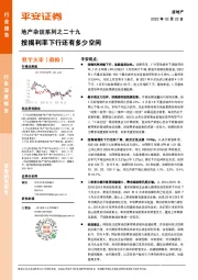 地产杂谈系列之二十九：按揭利率下行还有多少空间