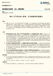 医疗服务行业：部分IVF项目纳入医保，行业渗透率有望提升