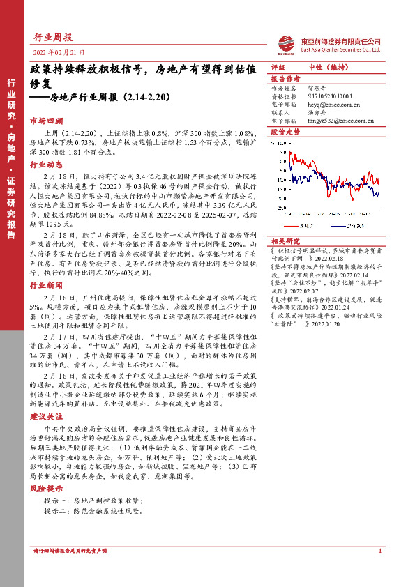 房地产行业周报：政策持续释放积极信号，房地产有望得到估值修复