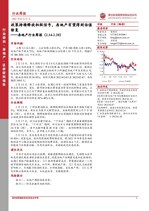 房地产行业周报：政策持续释放积极信号，房地产有望得到估值修复