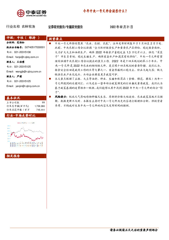 农林牧渔专题研究报告：今年中央一号文件会谈些什么？