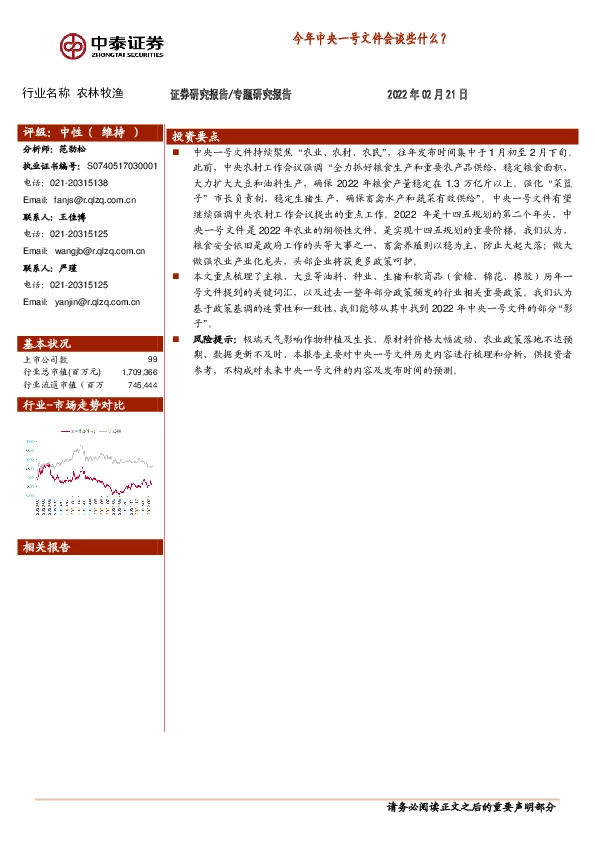 农林牧渔专题研究报告：今年中央一号文件会谈些什么？