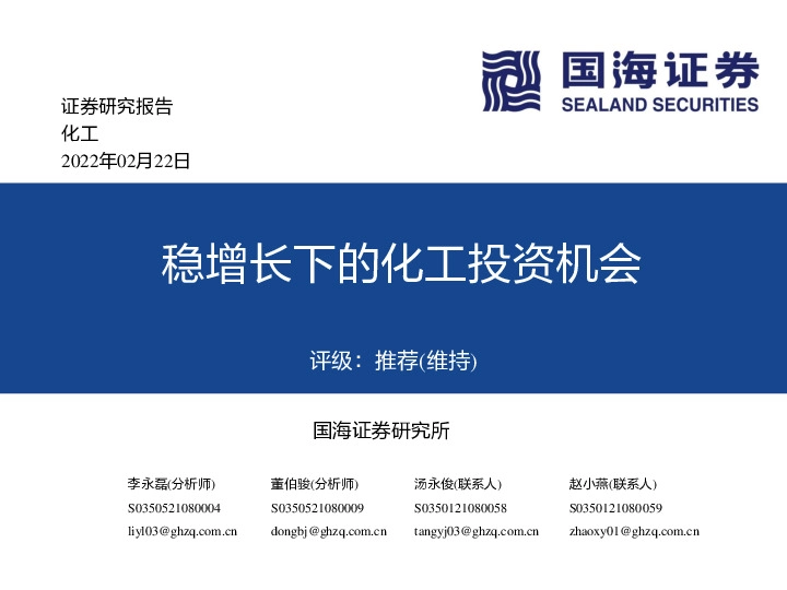 化工：稳增长下的化工投资机会