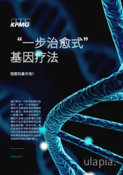 “一步治愈式”基因疗法：短期利基市场？