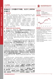 电力设备与新能源行业周报：新能源车1月销量好于预期，光伏中上游价格有稳有升