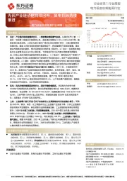 电力设备及新能源行业周报:光伏产业链价格持续回升,风电招标持续推进