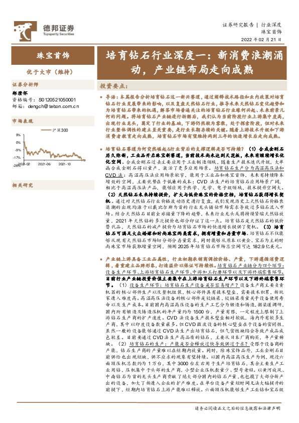 培育钻石行业深度一：新消费浪潮涌动，产业链布局走向成熟