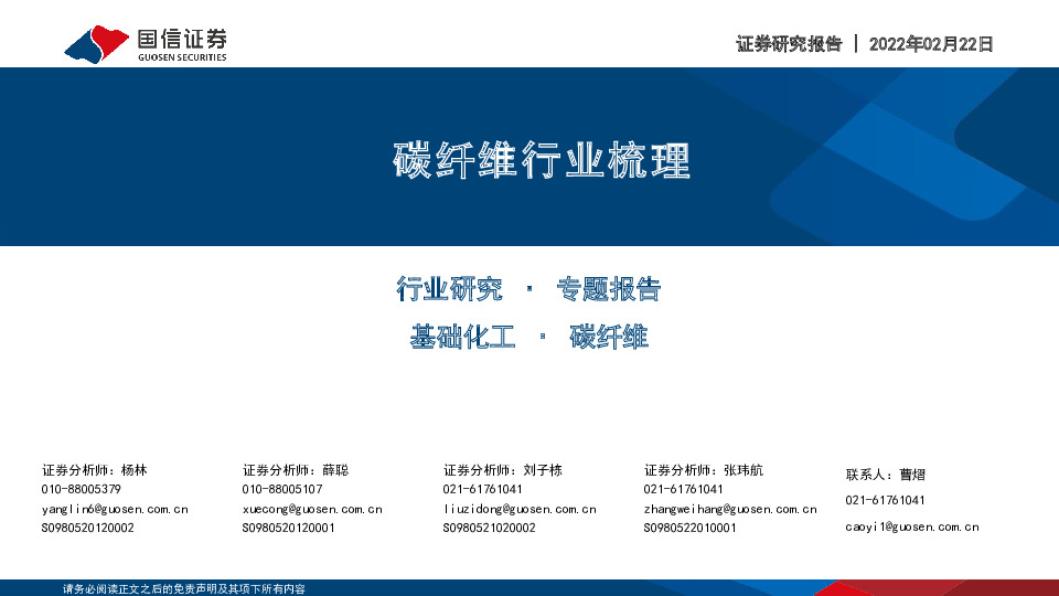 碳纤维行业梳理