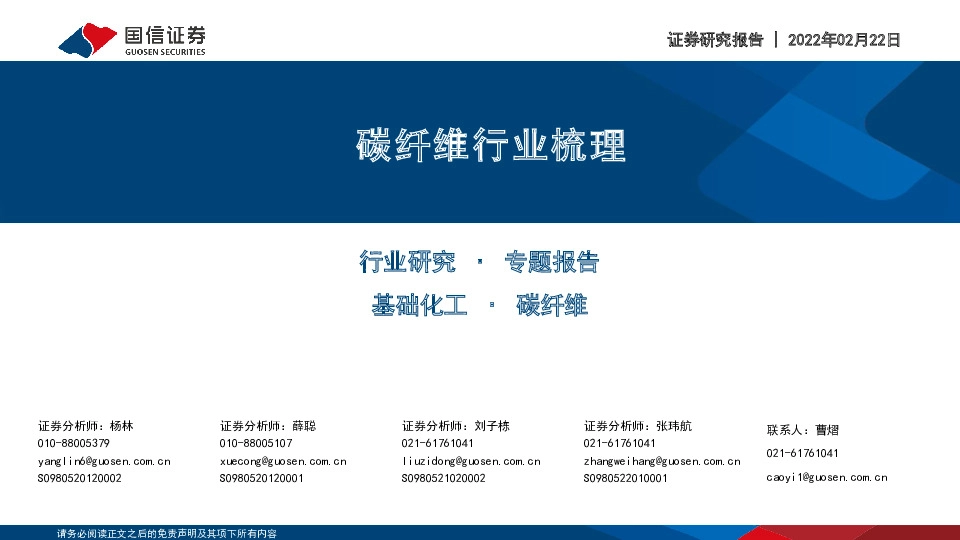 碳纤维行业梳理