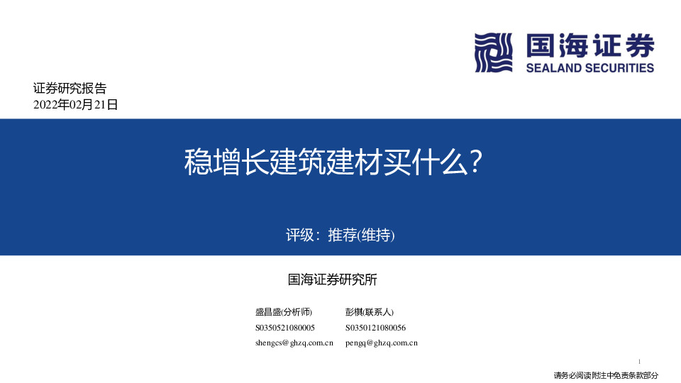 建筑建材行业：稳增长建筑建材买什么？
