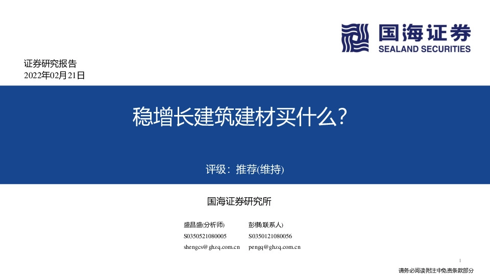 建筑建材行业：稳增长建筑建材买什么？