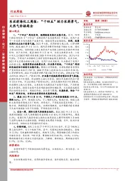化工周报：“十四五”助力农药景气、天然气价格高企