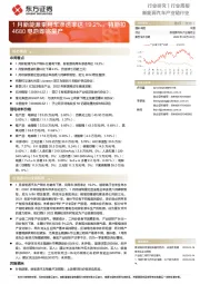 新能源汽车产业链行业：1月新能源乘用车渗透率达19.2%，特斯拉4680电池即将量产