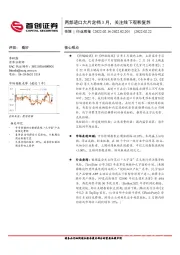 传媒行业周报：两部进口大片定档3月，关注线下观影复苏
