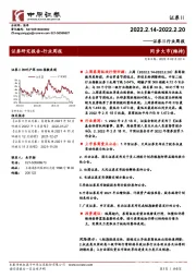 证券Ⅱ行业周报