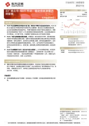 通信行业深度报告区块链系列报告七：云厂商主导BaaS市场，稳定营收场景仍待探索