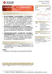 造纸轻工行业：木浆系纸品涨价，龙头公司盈利底部已过