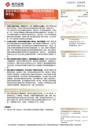 通信行业深度报告区块链系列报告六：多技术路径齐演进，厂商优先布局隐私计算生态