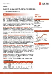 基础化工：海上风电材料系列报告之三-风电主导，各领域多点开花，碳纤维行业迎发展良机