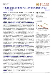 新时代传媒周报：冬奥落幕继续关注体育投资机会，数字经济加速赋能各行各业