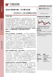 食品饮料行业1月线上销售数据分析报告：高端白酒销售回暖，京东增长迅猛