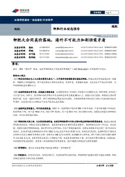 钾肥行业动态报告:钾肥大合同高价落地,海外不可抗力加剧供需矛盾