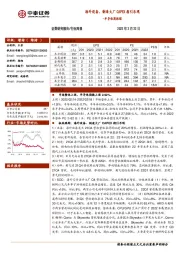 半导体周跟踪：海外设备、制造大厂CAPEX指引乐观