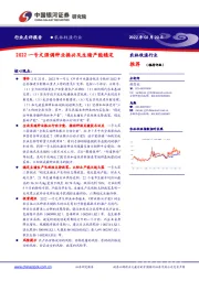 农林牧渔行业：2022一号文强调种业振兴及生猪产能稳定