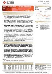 房地产行业2022年第7周地产周报：多地下调首付比例，北京首次土拍热度较低