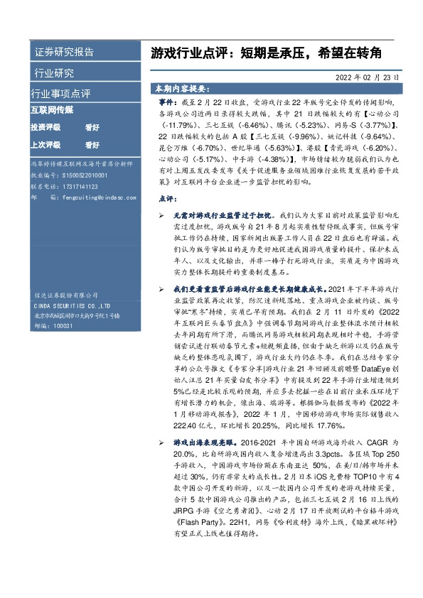 游戏行业点评：短期是承压，希望在转角