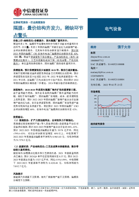 电气设备行业深度报告：隔膜：量价结构齐发力，稀缺环节占鳌头