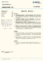 公用事业行业研究：掘金市场，拥电为王