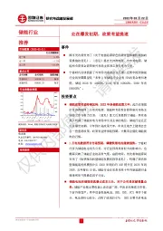 储能行业点评：处在爆发初期，政策有望提速